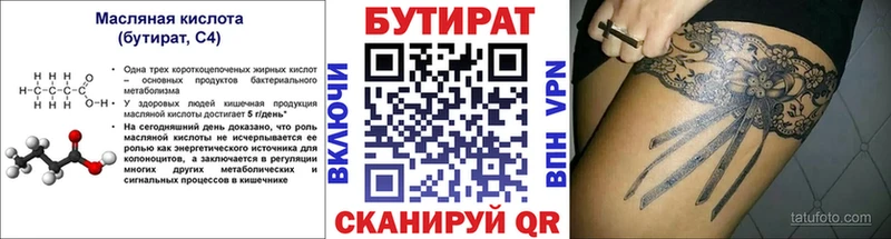 что такое   Димитровград  БУТИРАТ 1.4BDO 